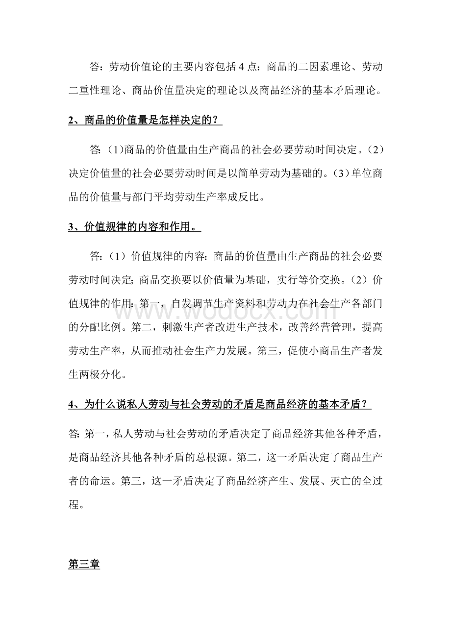 政治经济学主观题.docx_第3页