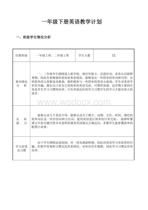 外研社小学英语一年级教学计划.pdf