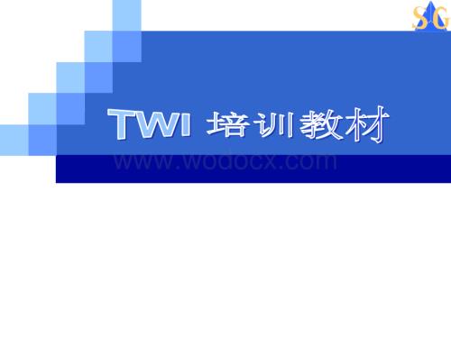 TWI培训教材.ppt