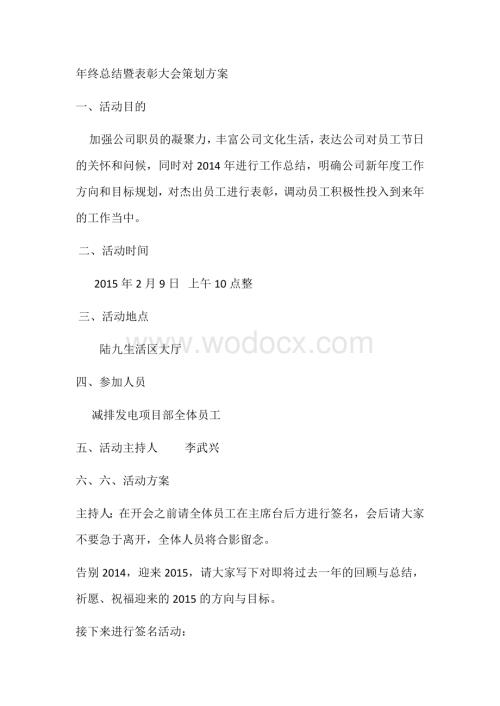 年终总结暨表彰大会策划方案.docx