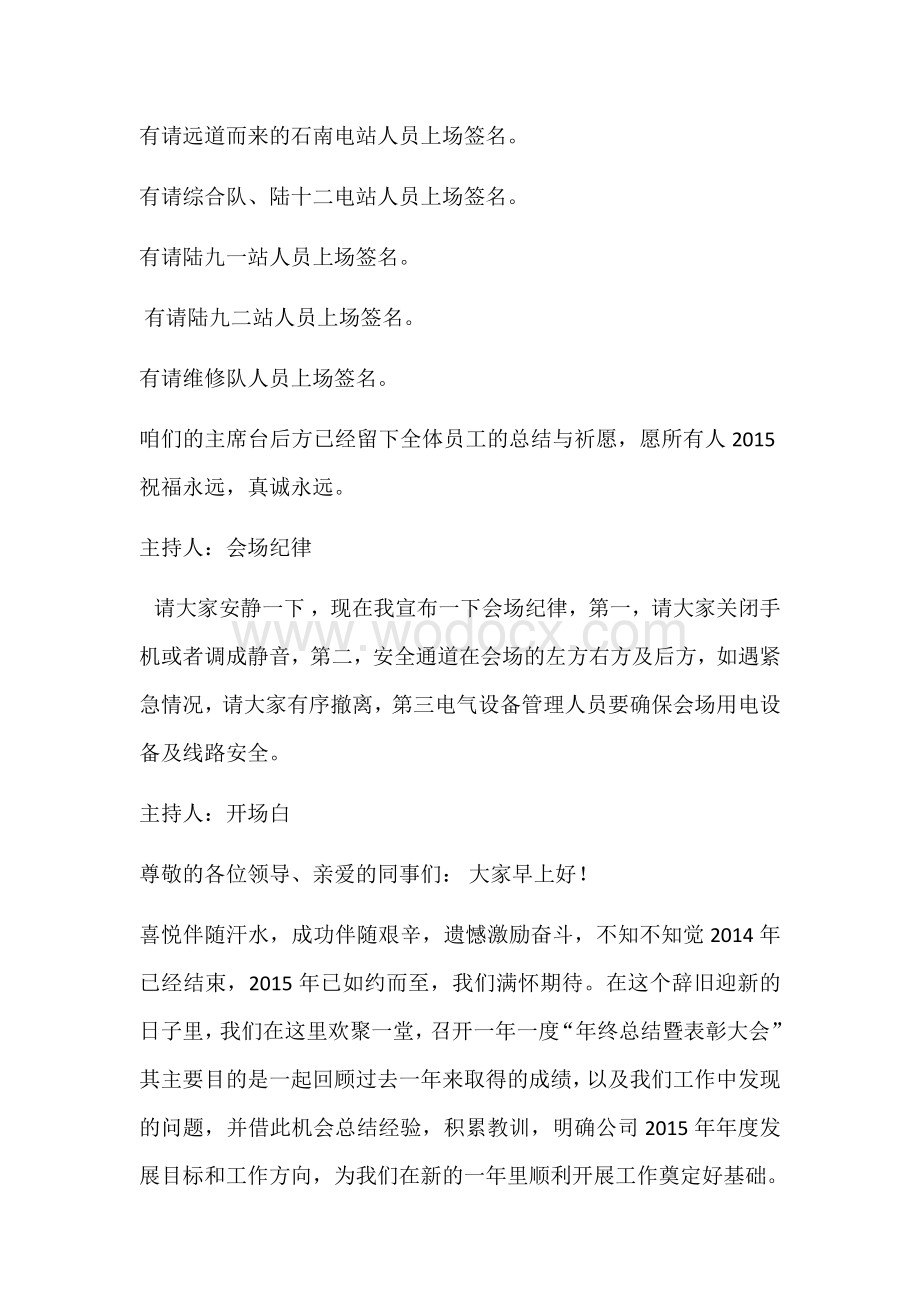 年终总结暨表彰大会策划方案.docx_第2页