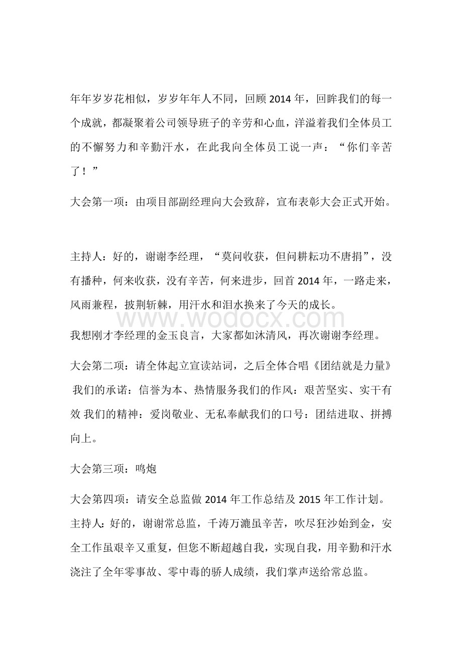 年终总结暨表彰大会策划方案.docx_第3页