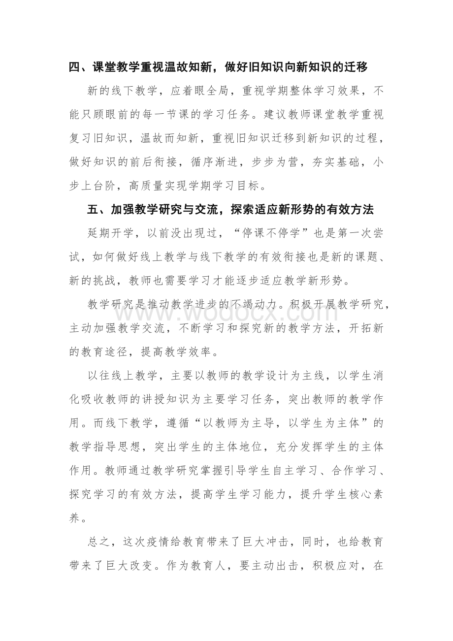 三年二班语文学科线上线下衔接教学计划.pdf_第3页