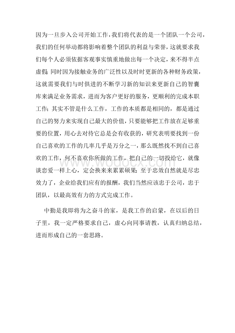 我对公司企业文化的理解.docx_第2页