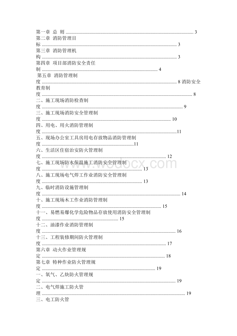 消防管理体系.pdf_第2页