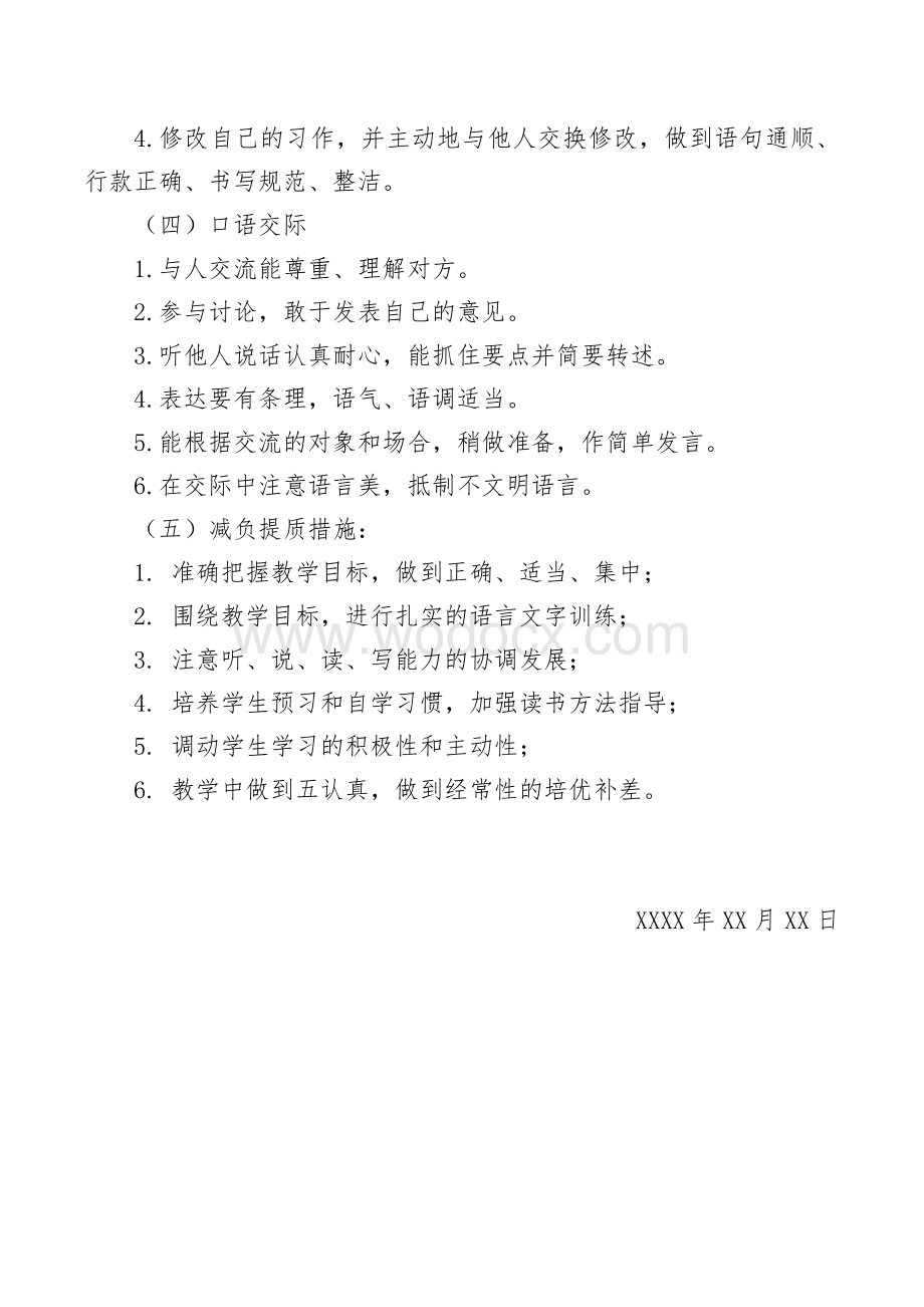 三年级XX语文线上教学计划.pdf_第2页