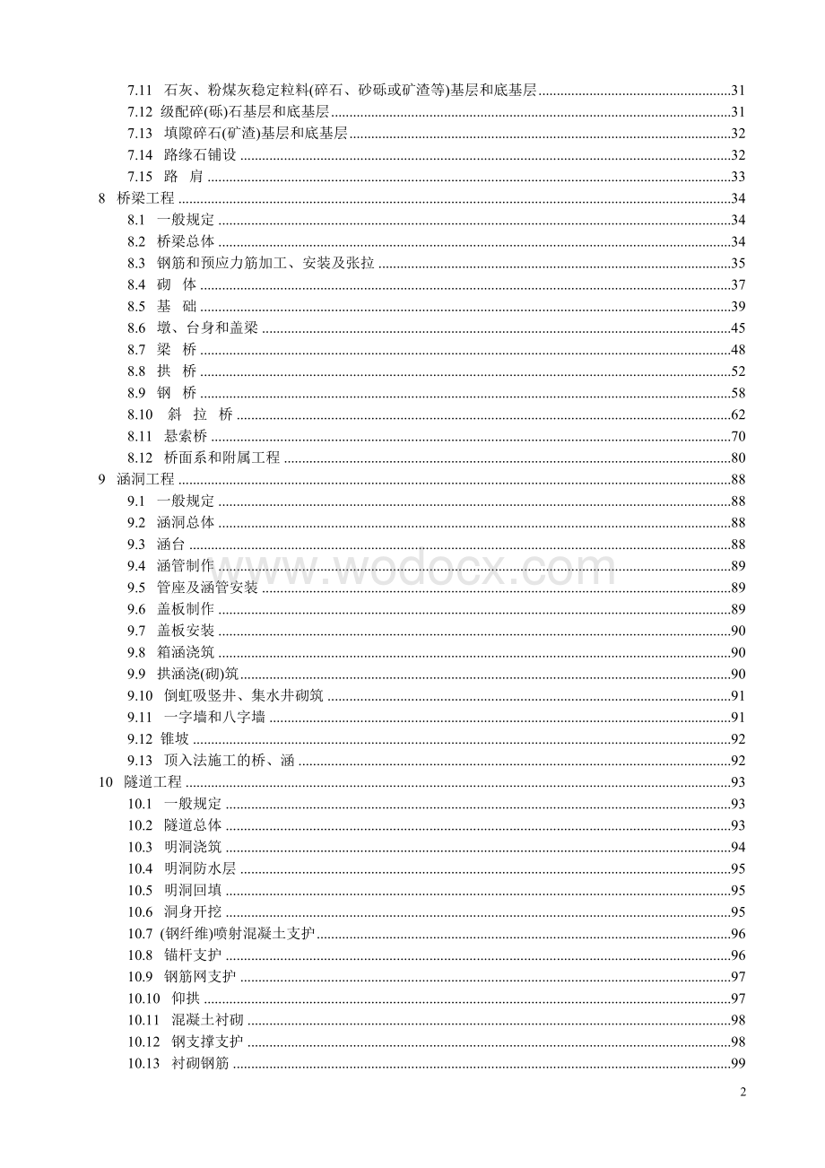 JTG-F80-1-2004公路工程质量检验评定标准.doc_第2页