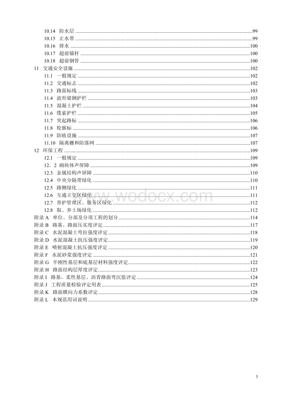 JTG-F80-1-2004公路工程质量检验评定标准.doc_第3页