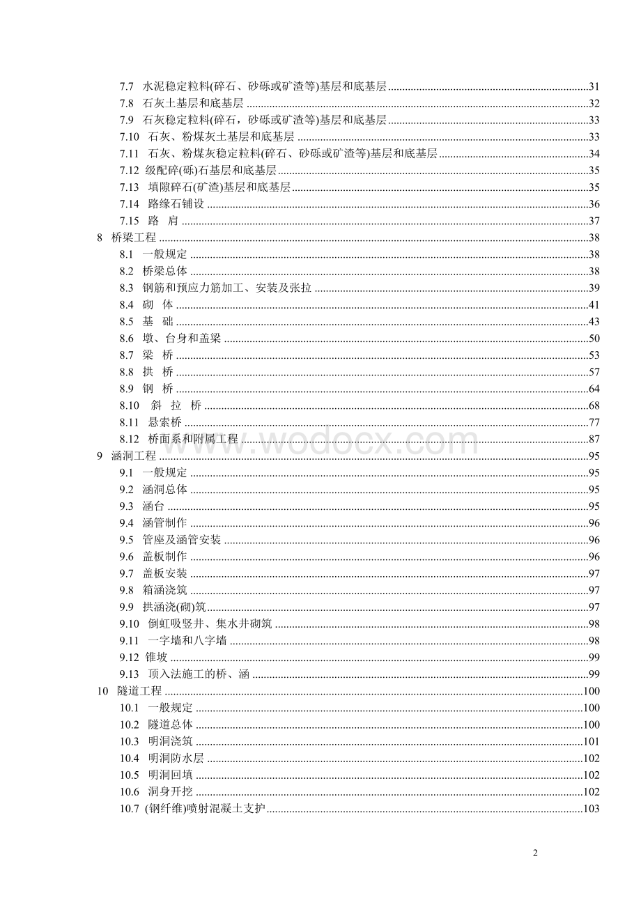 公路工程质量检验评定标准 (2).doc_第2页