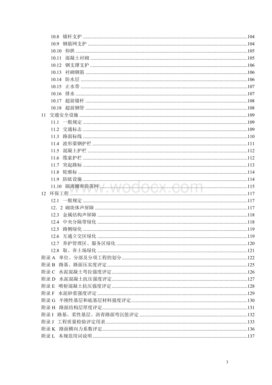 公路工程质量检验评定标准 (2).doc_第3页