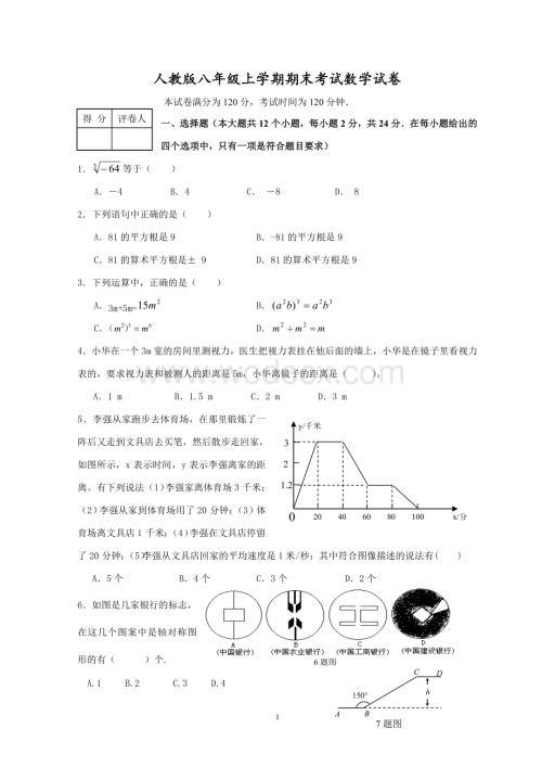 人教版八年级上学期期末考试数学试卷.doc