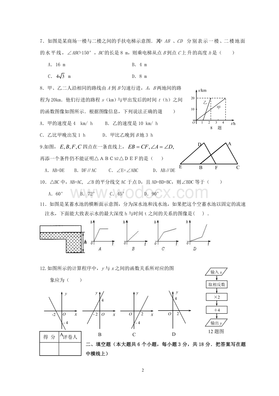 人教版八年级上学期期末考试数学试卷.doc_第2页