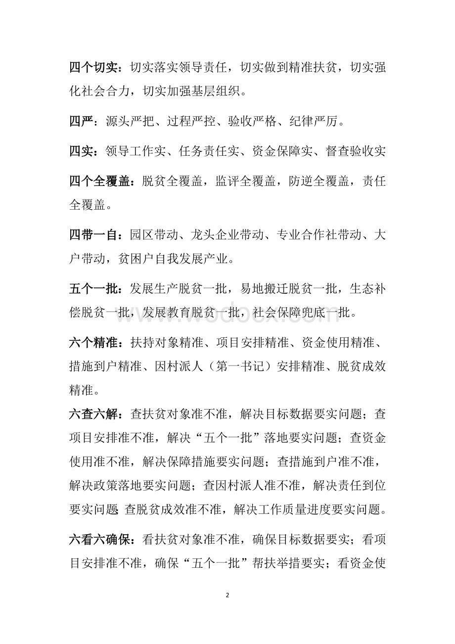 脱贫攻坚应知应会.docx_第2页