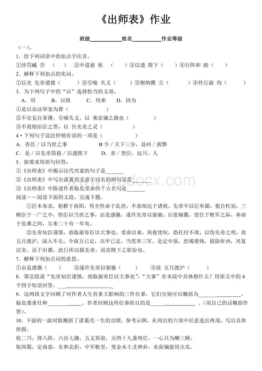 出师表练习题及答案.doc_第1页