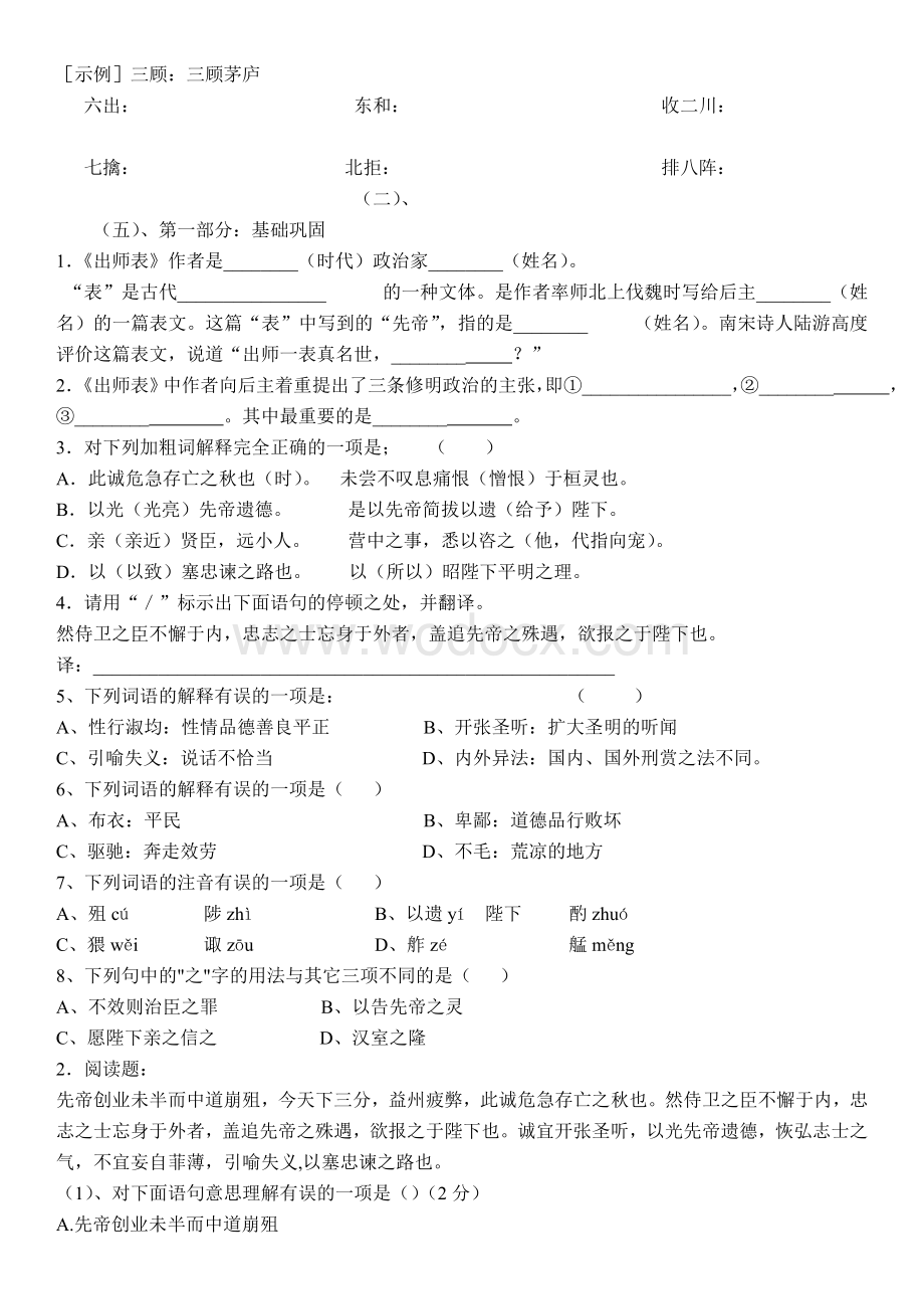 出师表练习题及答案.doc_第2页