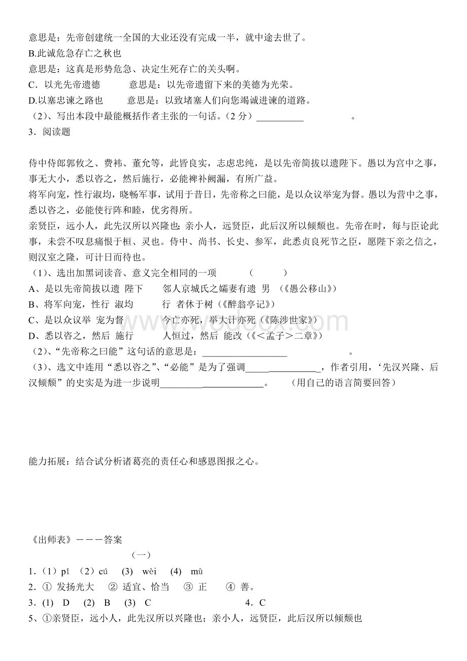 出师表练习题及答案.doc_第3页