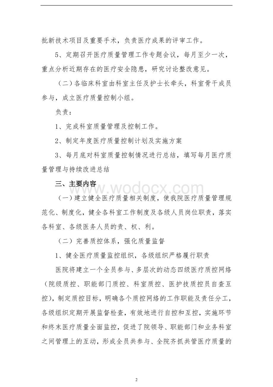 医院医疗质量管理体系建设.doc_第2页