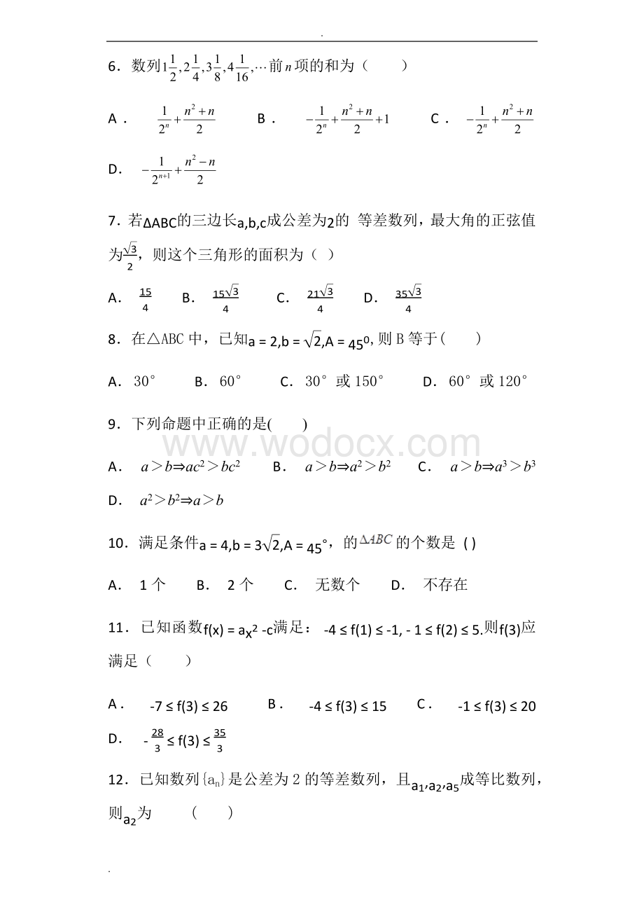 高中数学必修五综合测试题-含答案.doc_第2页