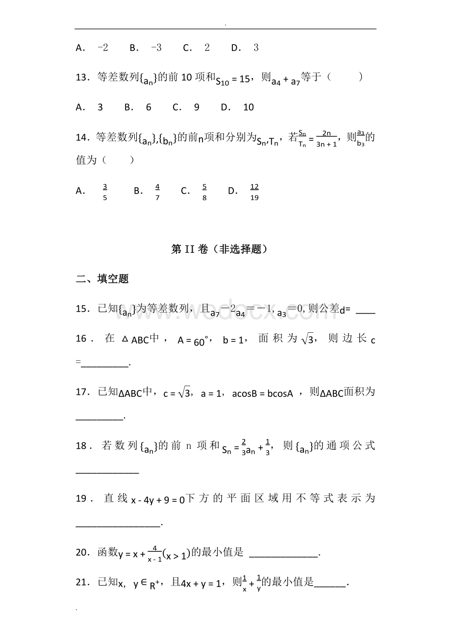 高中数学必修五综合测试题-含答案.doc_第3页