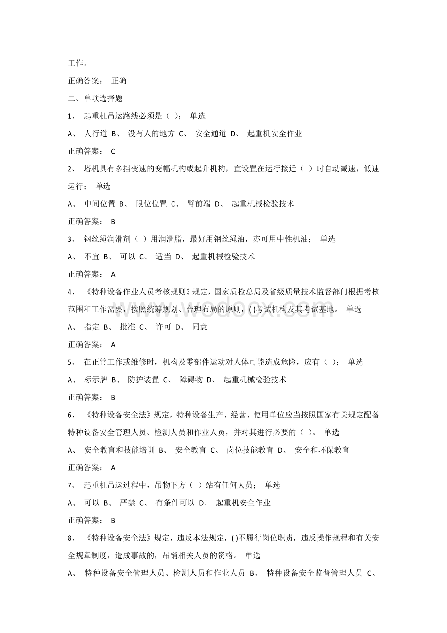 行车作业安全标准化培训考试试题及答案-3.docx_第2页