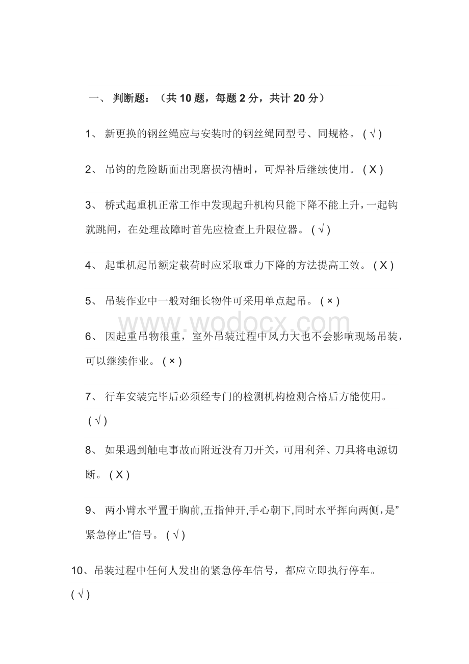 起重作业安全培训试题含答案.docx_第1页