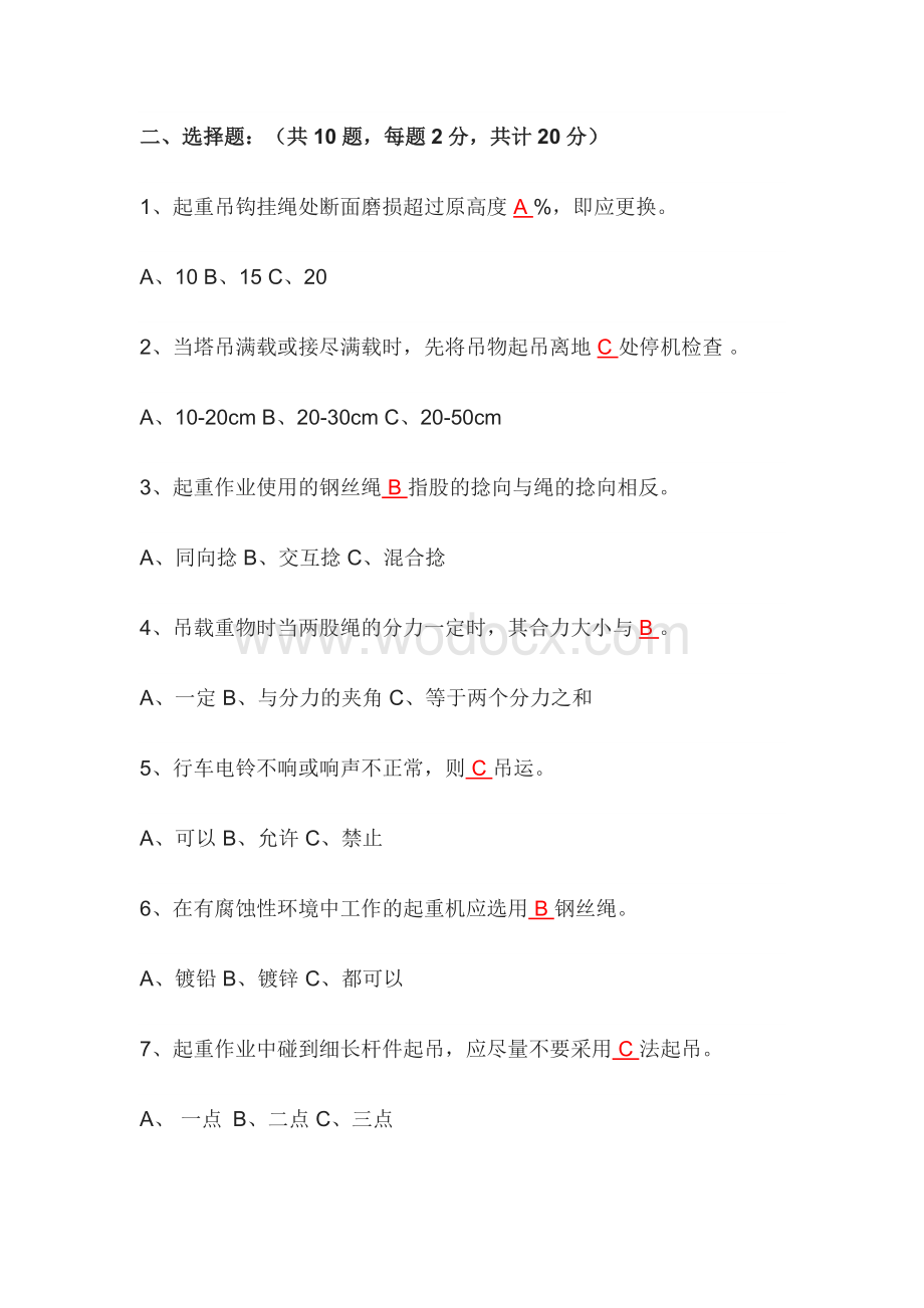 起重作业安全培训试题含答案.docx_第2页