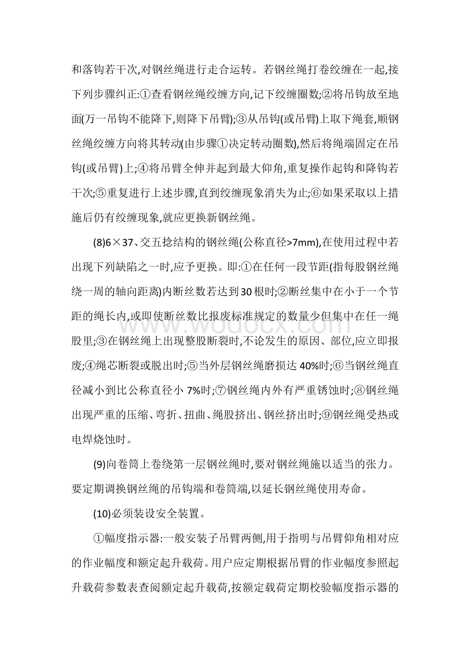 随车起重机安全作业操作注意事项.docx_第2页