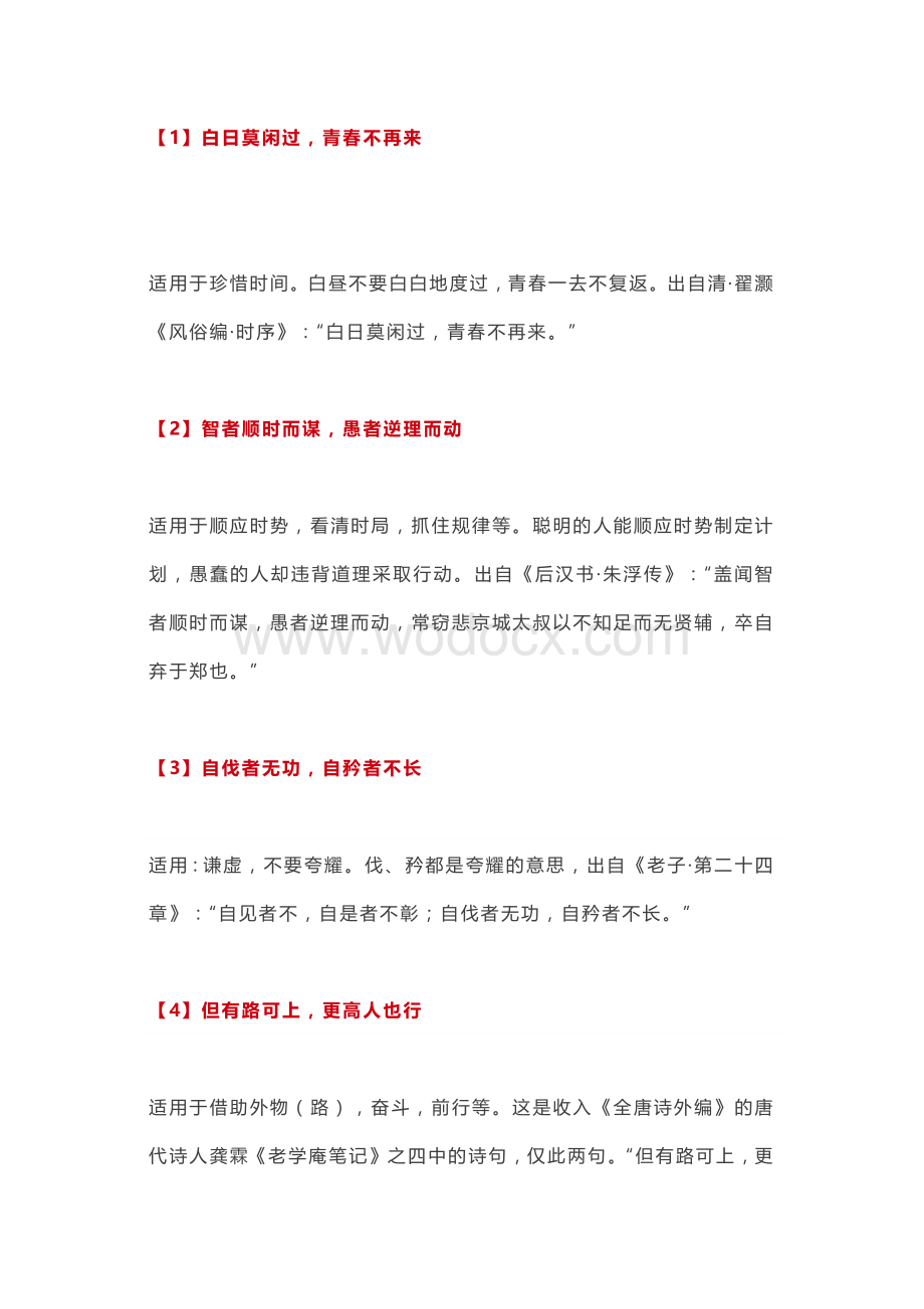 初中语文整理：61句能为作文增色的精彩诗文.docx_第1页