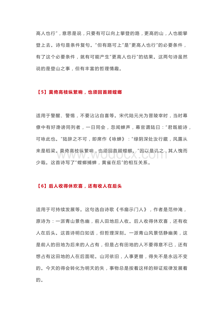 初中语文整理：61句能为作文增色的精彩诗文.docx_第2页