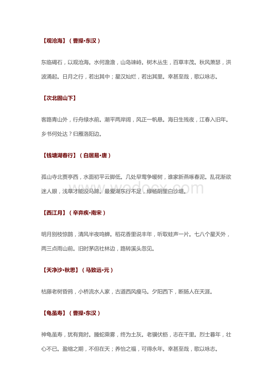 初中语文考试古诗词常考的篇目段落.docx_第1页