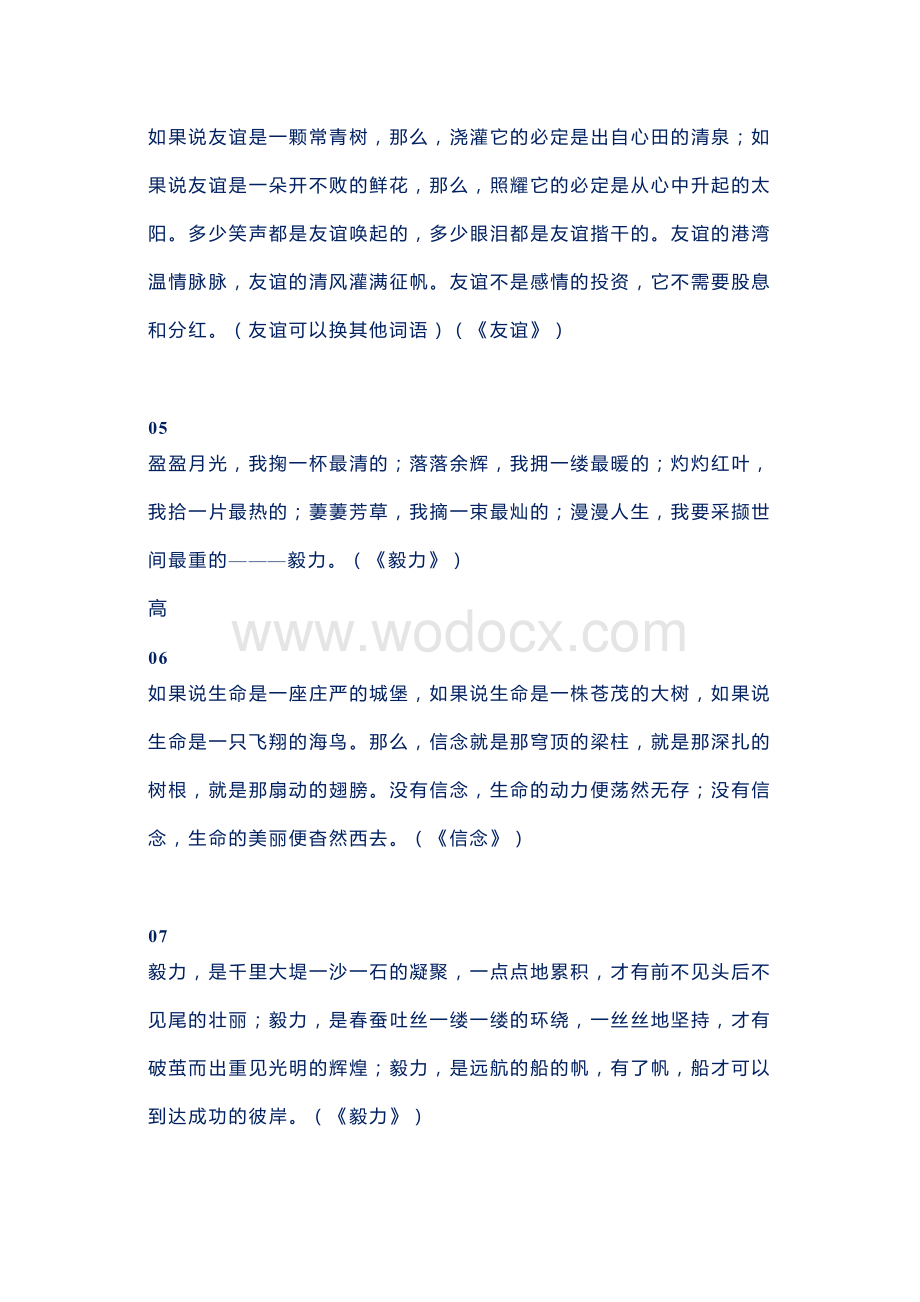 初中语文万能作文开头45段.docx_第2页