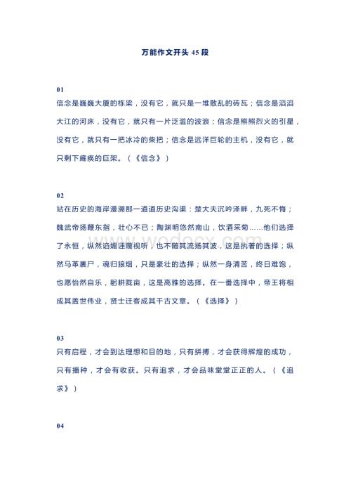 初中语文万能作文开头45段.docx
