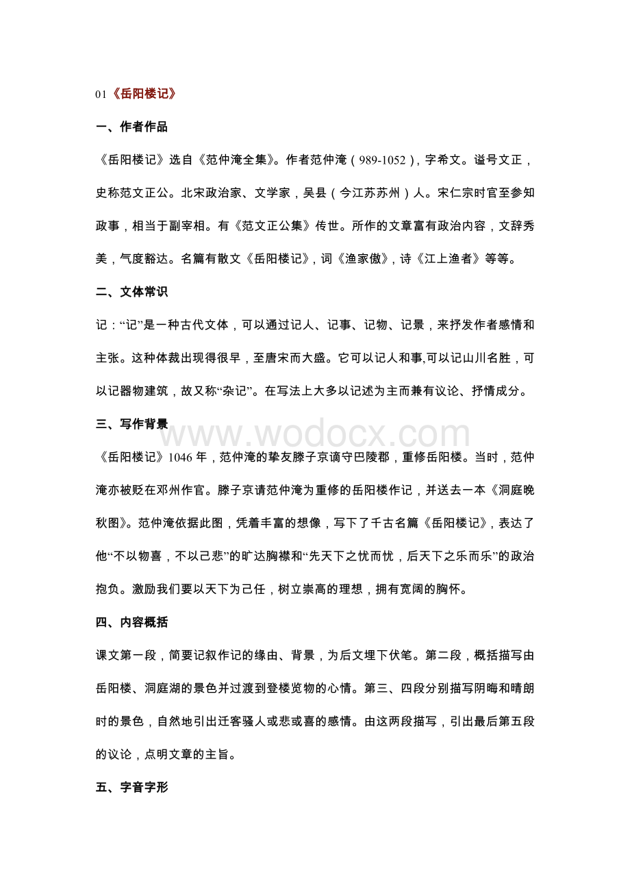 初中九年级上册语文课内文言文知识点汇总.docx_第1页