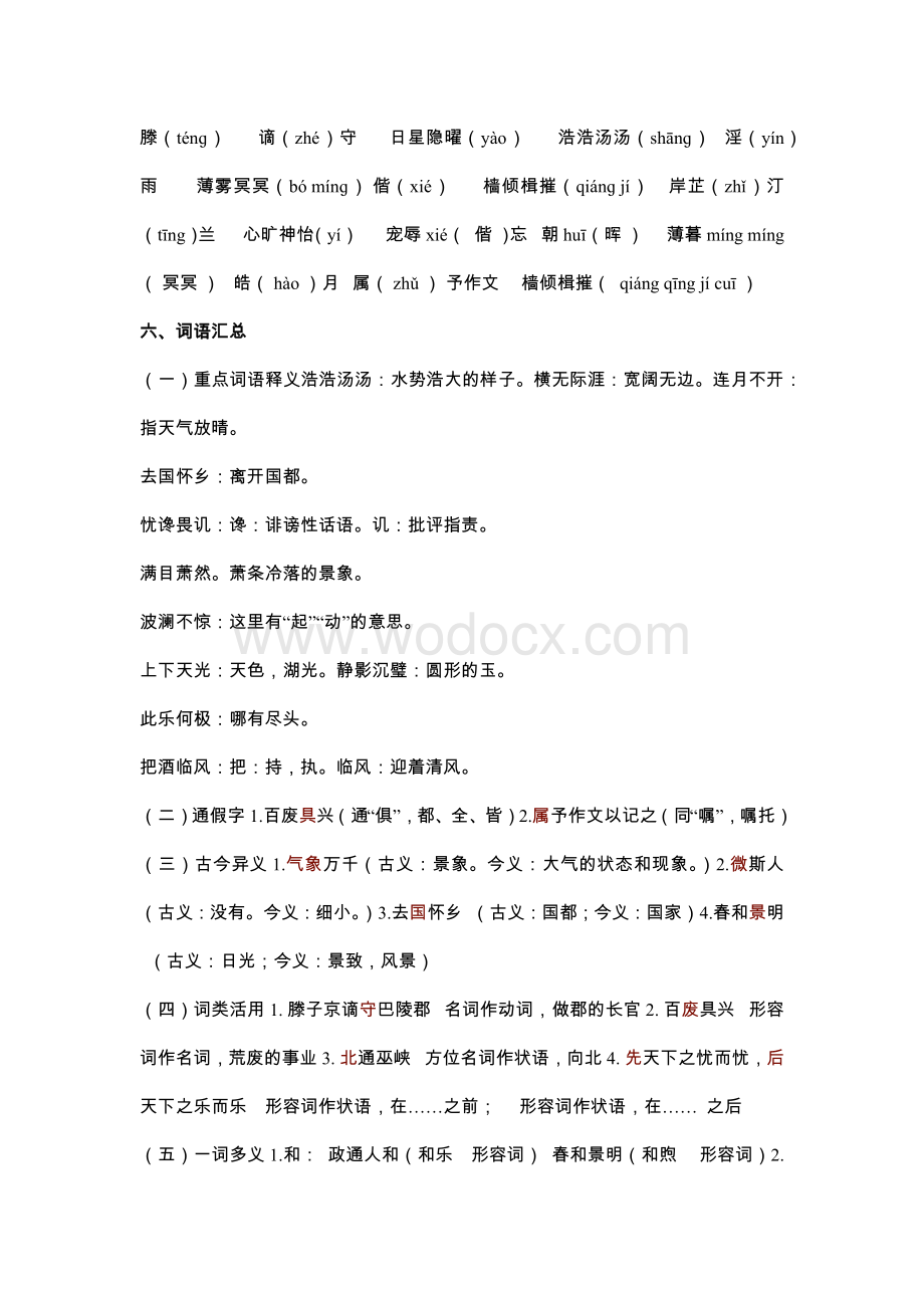 初中九年级上册语文课内文言文知识点汇总.docx_第2页