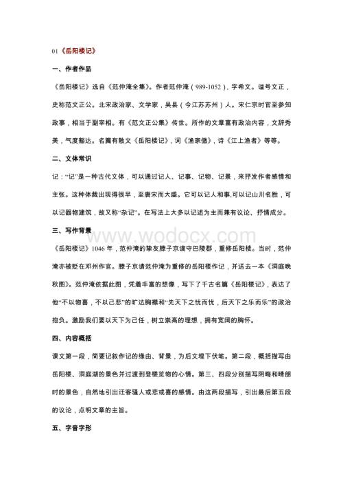 初中九年级上册语文课内文言文知识点汇总.docx