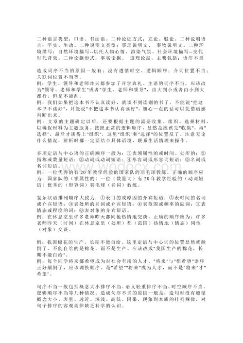 初中语文基础知识归纳总结.docx