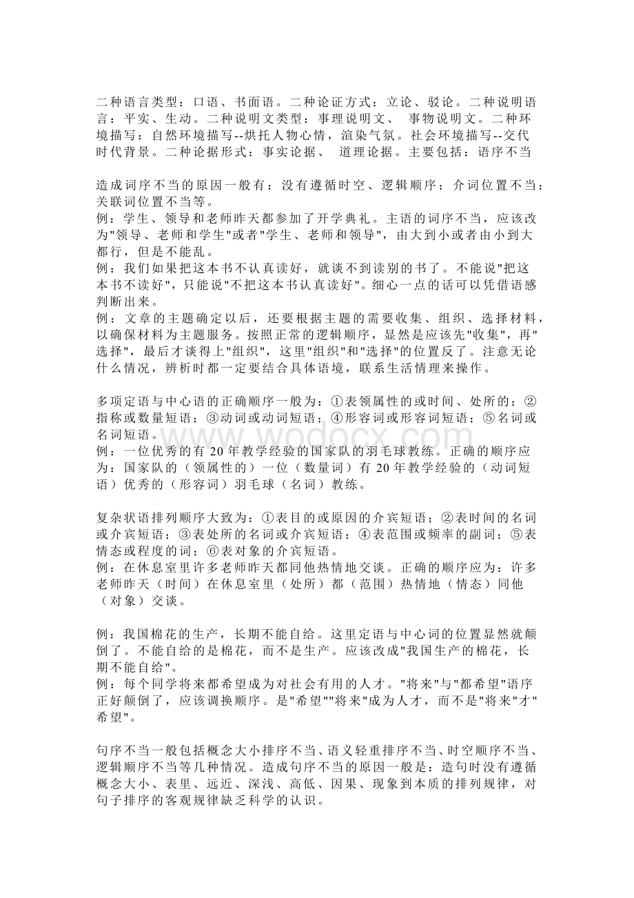 初中语文基础知识归纳总结.docx_第1页