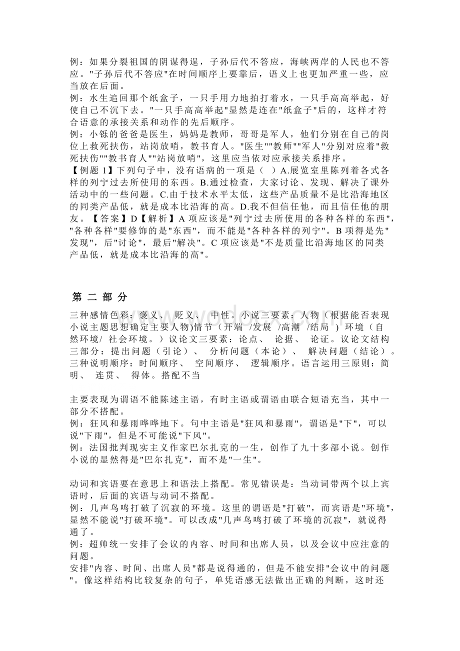 初中语文基础知识归纳总结.docx_第2页