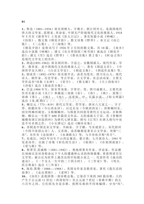 初中语文课本全部文学常识总结2.docx