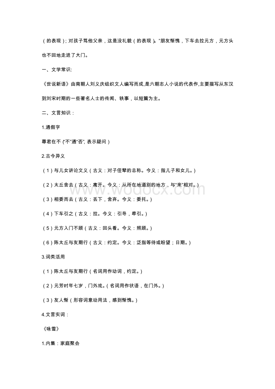 初中七年级上册语文课内文言文知识点汇总.docx_第2页