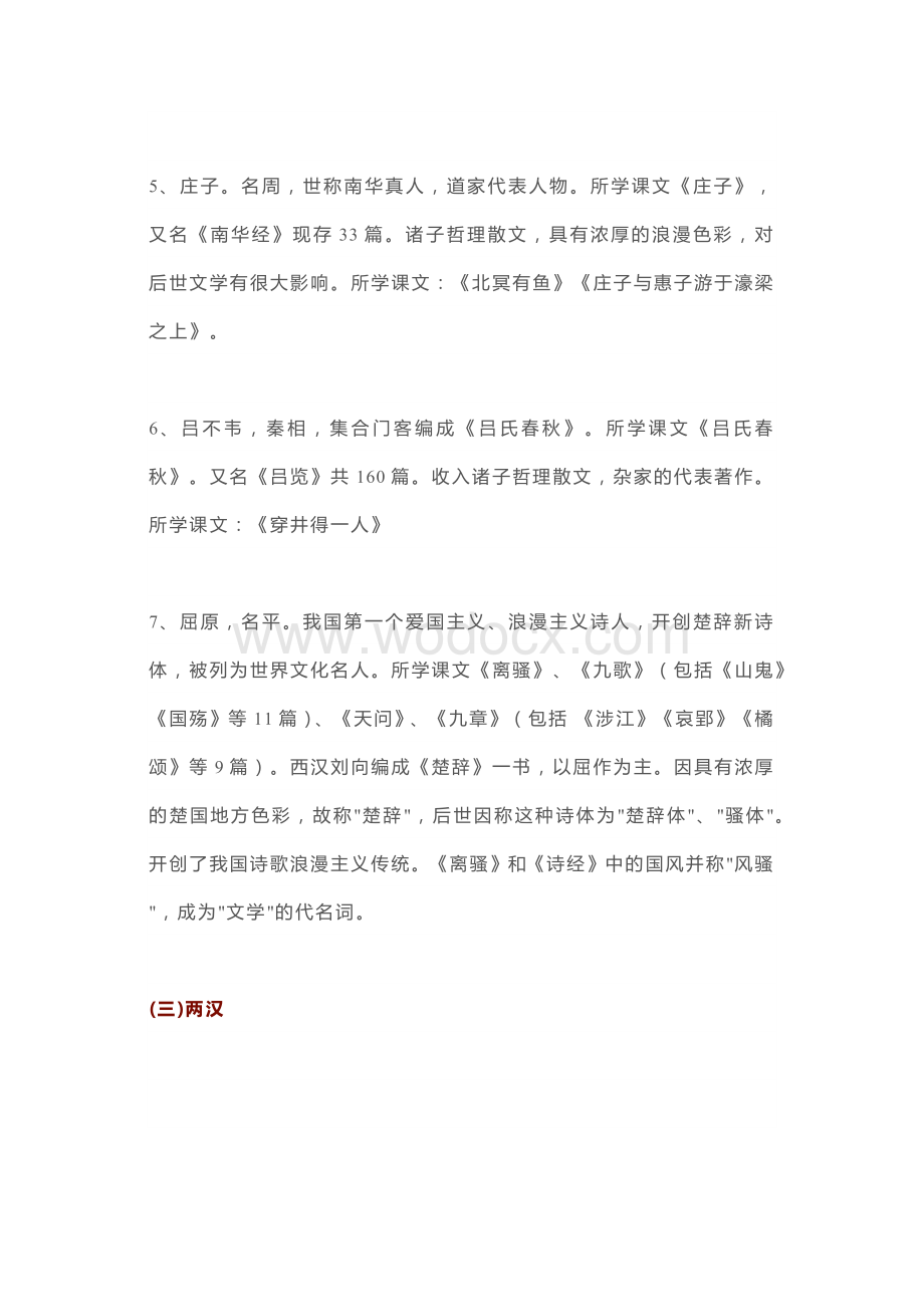 初中语文文学常识总结.docx_第2页