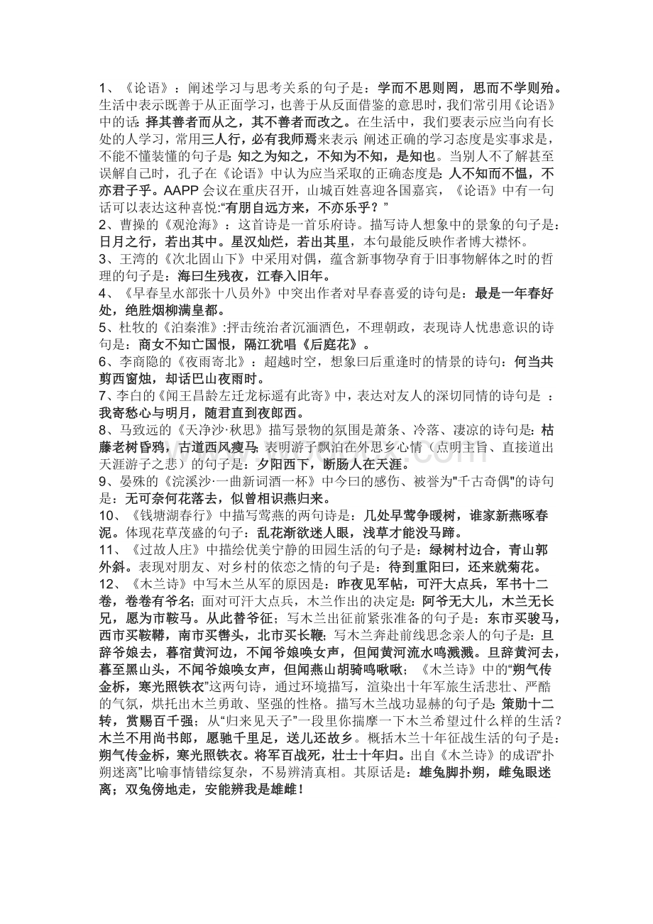 初中语文古诗词高频考点.docx_第1页