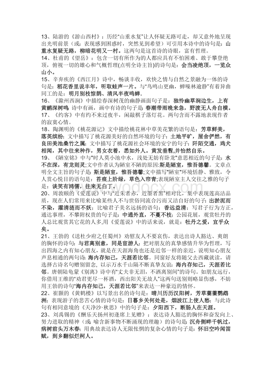 初中语文古诗词高频考点.docx_第2页