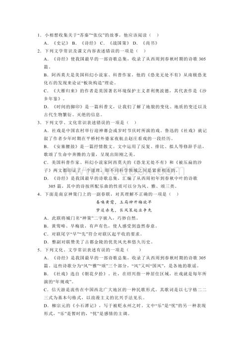 八下语文期中复习：文学文化常识检测题汇编.docx