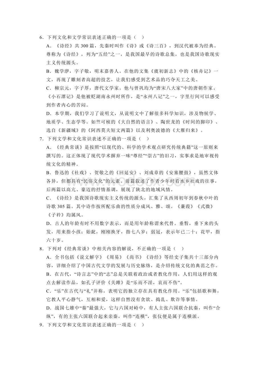 八下语文期中复习：文学文化常识检测题汇编.docx_第2页