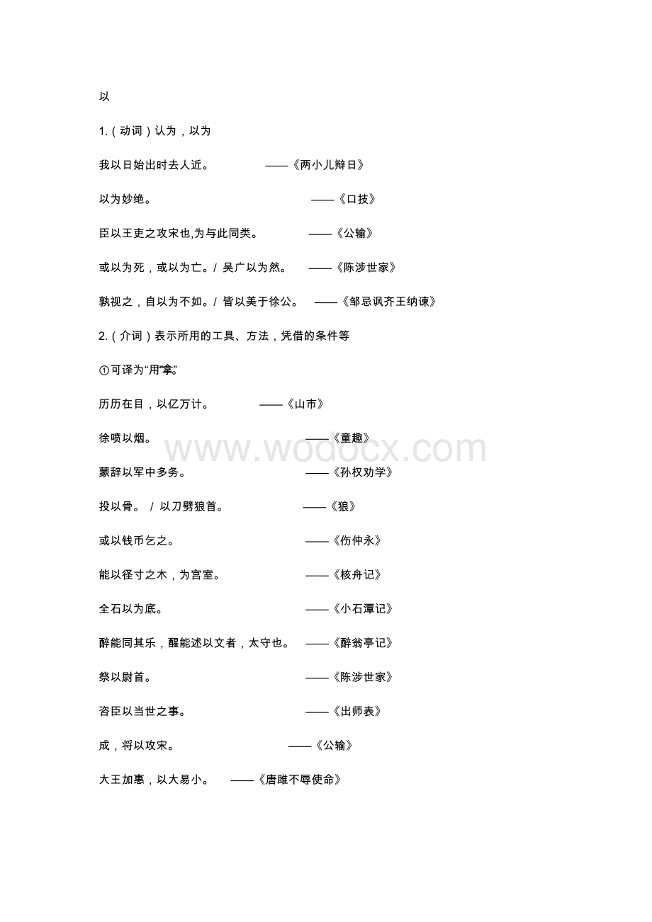 初中语文常考的13个文言文词语的用法.docx_第1页