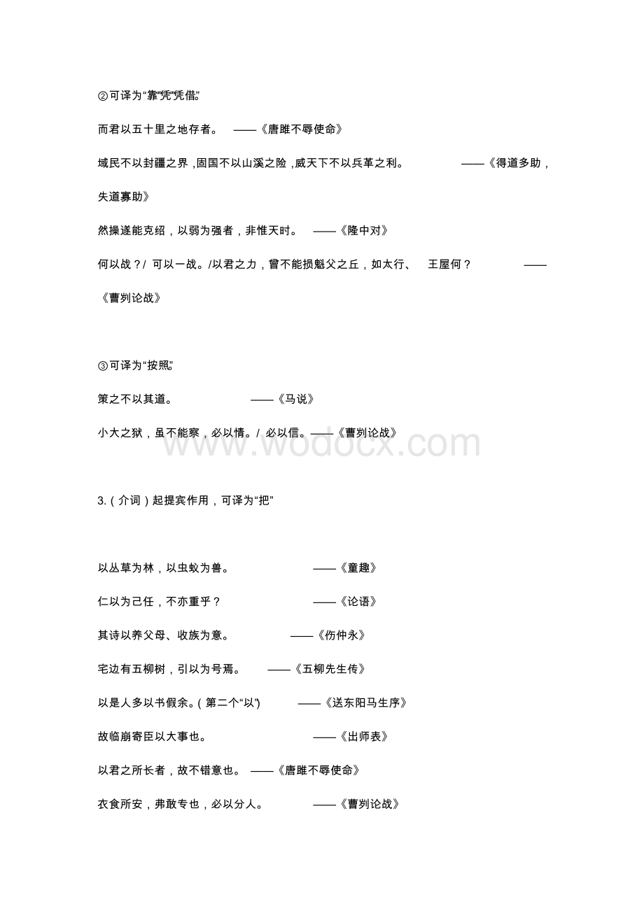 初中语文常考的13个文言文词语的用法.docx_第2页