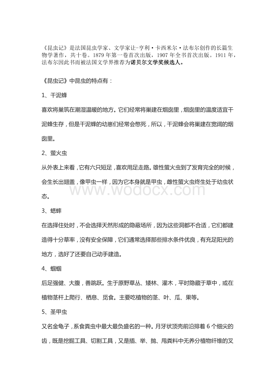 初中语文名著复习：《昆虫记》及考点练习.docx_第1页