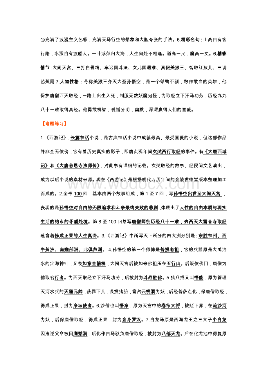 初中语文名著必考考点+练习题.docx_第2页