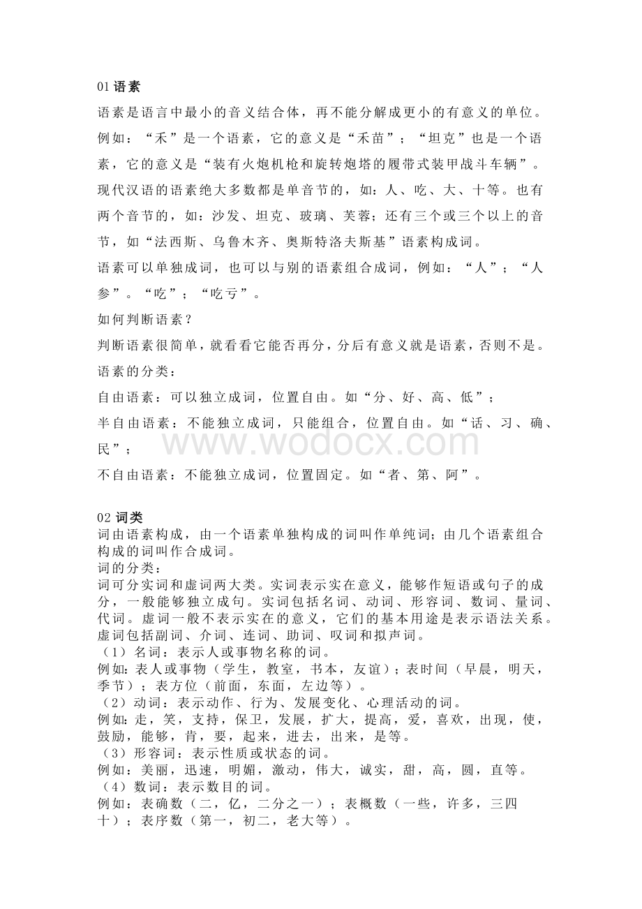 初中复习资料：语文语法知识.docx_第1页